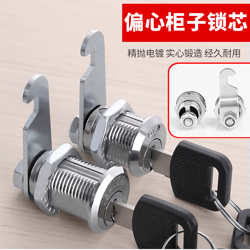 Cabinet Door Lock, File Cabinet Lock, Drawer Lock, Iron Cabinet Lock Core, Express Cabinet Lock, Tongue Lock, Mailbox Lock, Eccentric Cabinet Lock