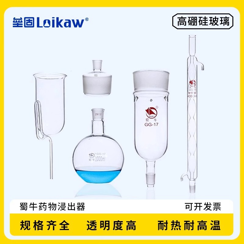 蜀牛 高硼硅 GG-17 玻璃 药物浸出器500ml/300mm 1000ml/2000ml
