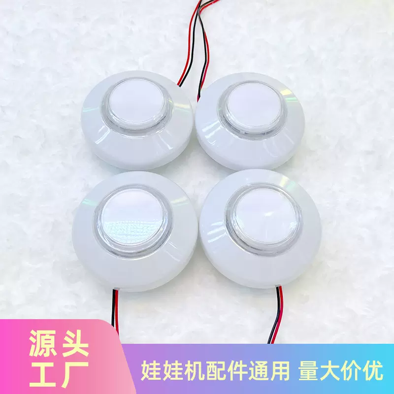 娃娃机七彩灯光按钮配件 游戏机电玩设备按键替换按钮通用款批发