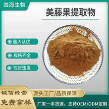 美藤果提取物 美藤果粉 水溶 南美油藤/星油果提取物厂家现货速发