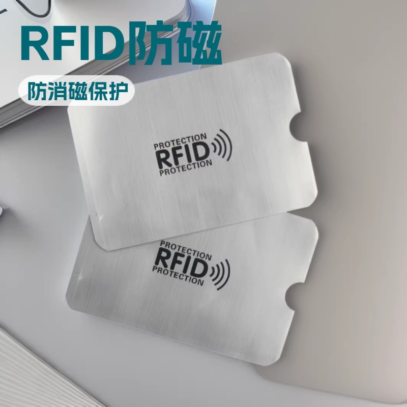 铝箔卡套RFID防磁防盗刷卡套锡箔锡纸屏蔽信号身份证防消磁定 制