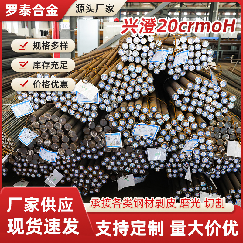 厂家现货供应热轧实心精密光亮可零切20CrMoH合金钢棒