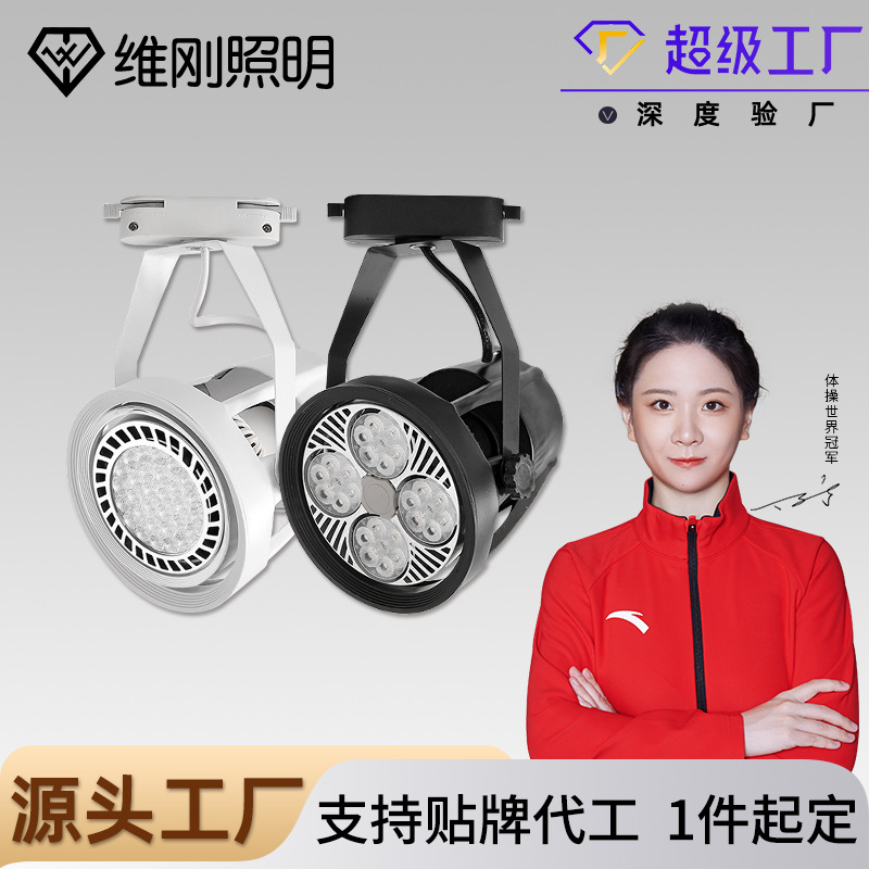 스포트라이트 LED 의류 매장 가이드 레일 라이트 디스플레이 캐비닛 배경 벽 빛 PAR30 트랙 전구 제조 업체