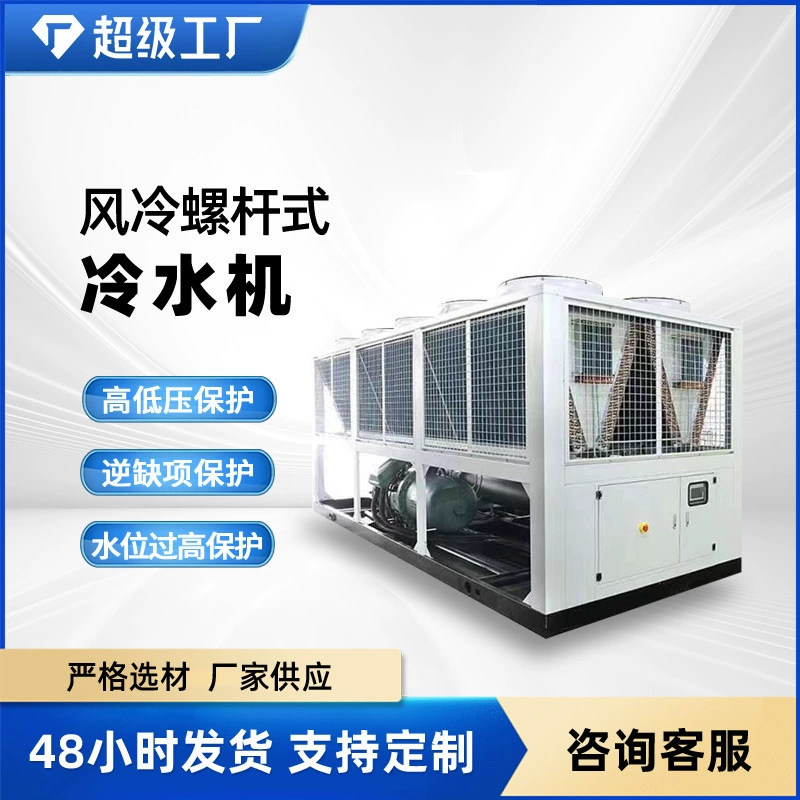 Чиллер промышленного класса, оборудование для охлаждения, низкотемпературное замораживание, воздушное охлаждение, циркуляция, небольшая холодильная машина, низкотемпературный чиллер