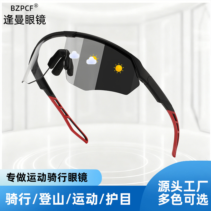 墨镜骑行眼镜时尚变色太阳镜户外旅行护目镜自行车运动防风太阳镜