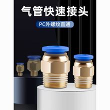 6-03气管快速接头气动元件PC8-02螺纹直通快插快接气源外丝10-01