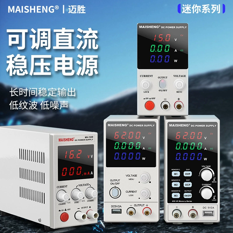 Мини-серия Maisheng, регулируемый источник питания постоянного тока, небольшой ремонт MN152D, малая мощность 15V2A30V5A60