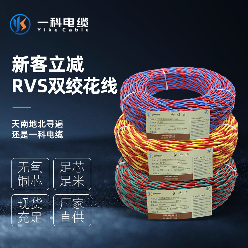 RVS2芯双绞电缆线国标0.5/0.75/1.0/1.5/2.5/4平方家用纯铜消防线