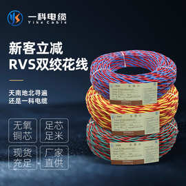 RVS2芯双绞电缆线国标0.5/0.75/1.0/1.5/2.5/4平方家用纯铜消防线