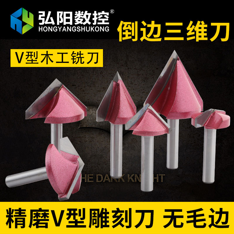 雕刻机V型刀具 倒边三维刀亚克力木工雕刀无毛边雕刻机配件-阿里巴巴