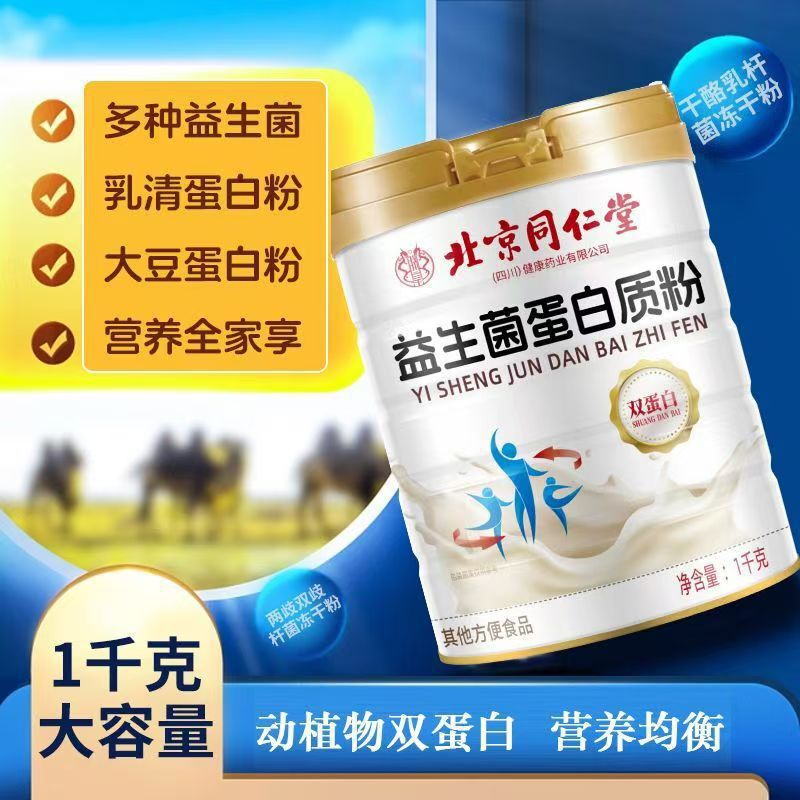 Beijing Tong Ren Tang Probiotic Protein Powder for Children, Adults, Middle-Aged and Elderly People, Dual Bacteria and Dual Protein Nutritional Supplement for the Gastrointestinal Tract