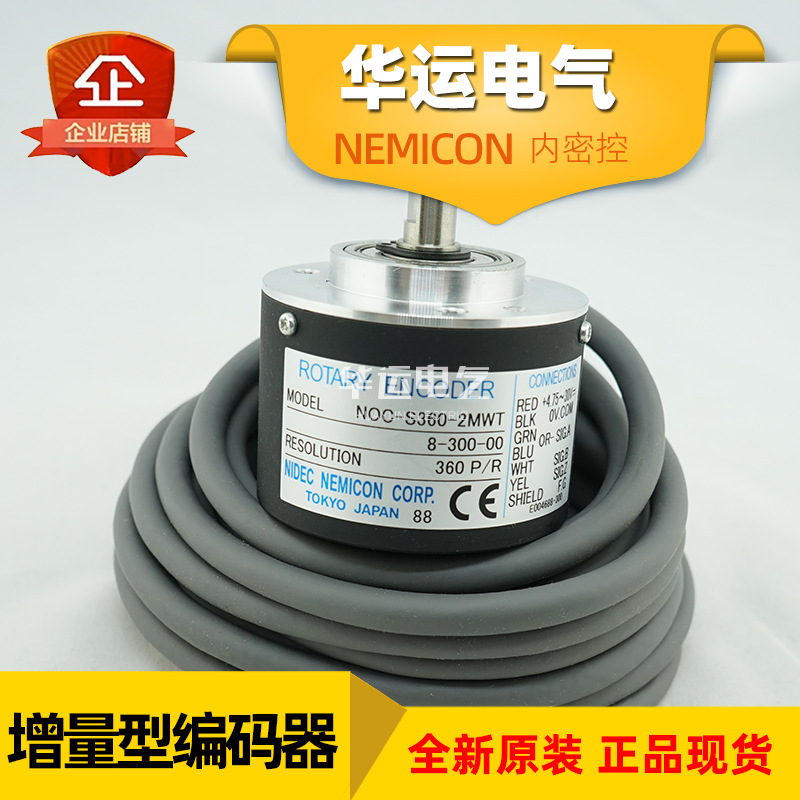 全新 日本原装NOC-S360-2MWT-8-300-00内密控 旋转编码器NEMICON