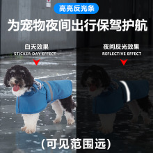 定制跨境美琪用品宠物雨衣 遮尾巴可牵引中大型犬 防水反光条雨衣