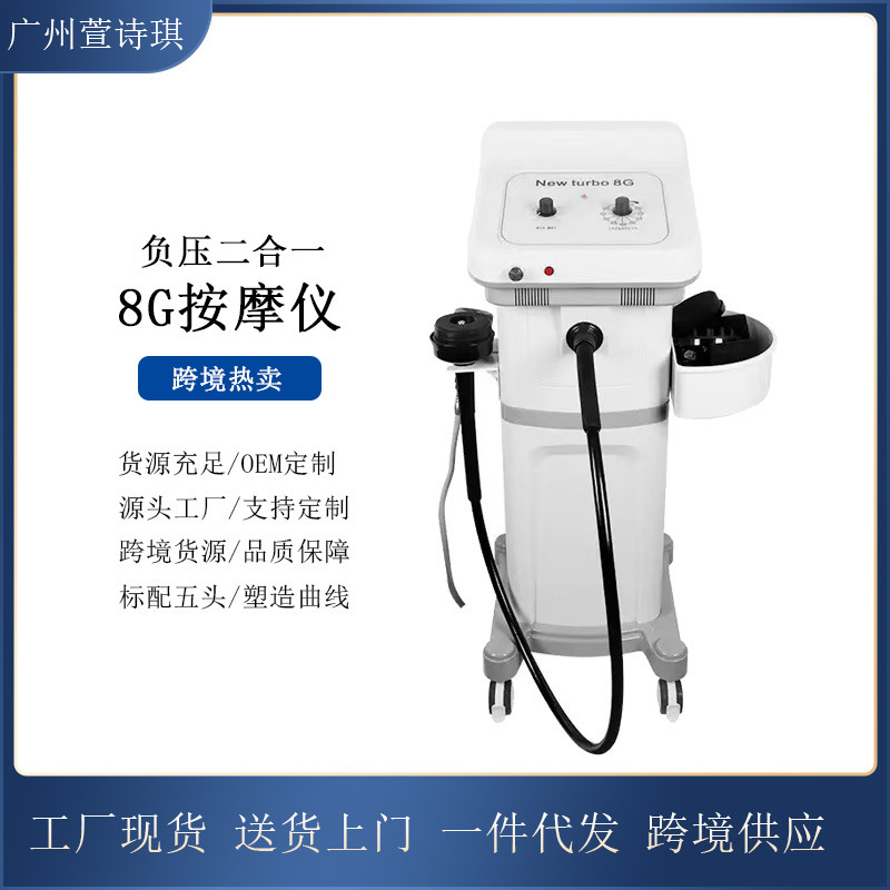 G8 Vertical Two-In-One New Turbo Negative Pressure Heating Massager Vertical High Frequency Vibration Body Shaping and Slimming Beauty