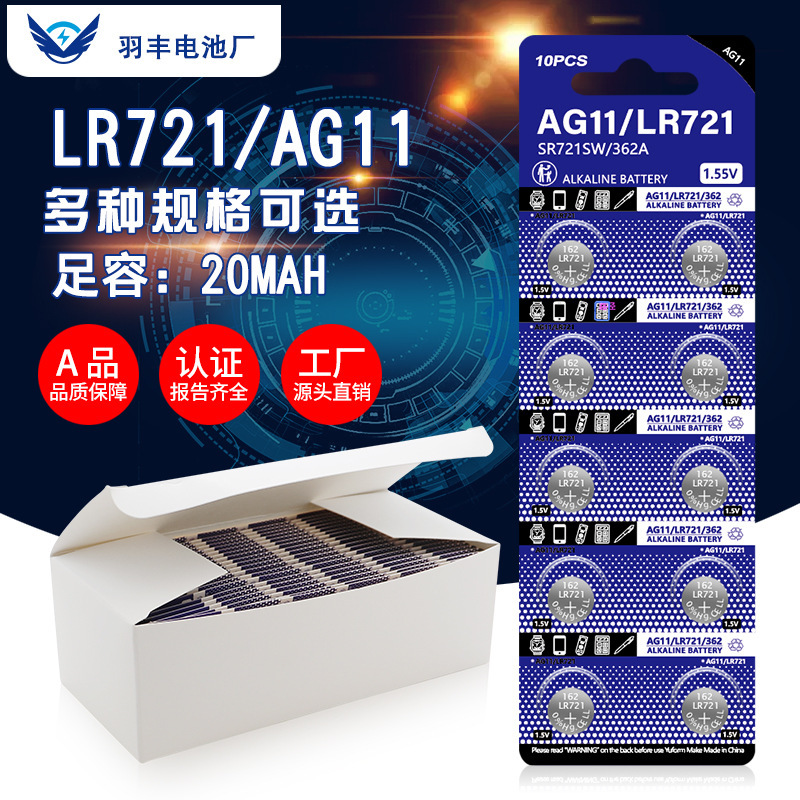 Yufeng AG11 battery LR721 button battery 362A battery watch Toy 1.5V electronic factory direct sales