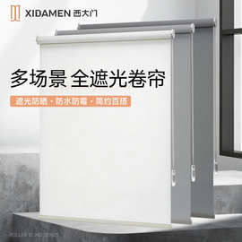 西大门遮阳卷帘全遮光办公室卷帘工程办公室窗帘厂家批发跨境专供