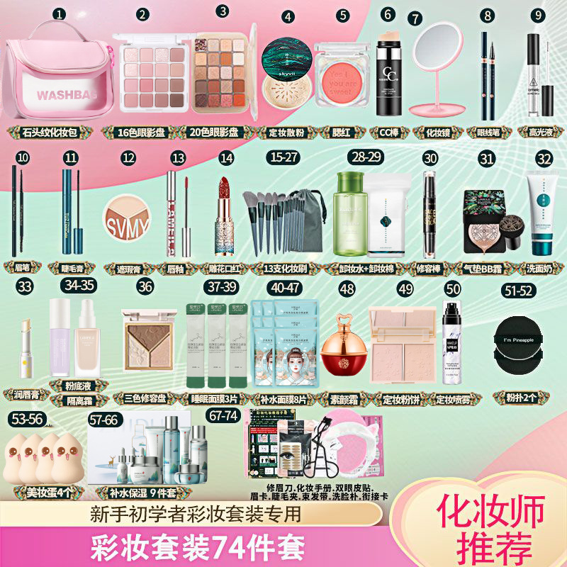 [아이보리화이트] 메이크업에 자주 사용되는 추천 [메이크업 74개 + 메이크업 케이스]