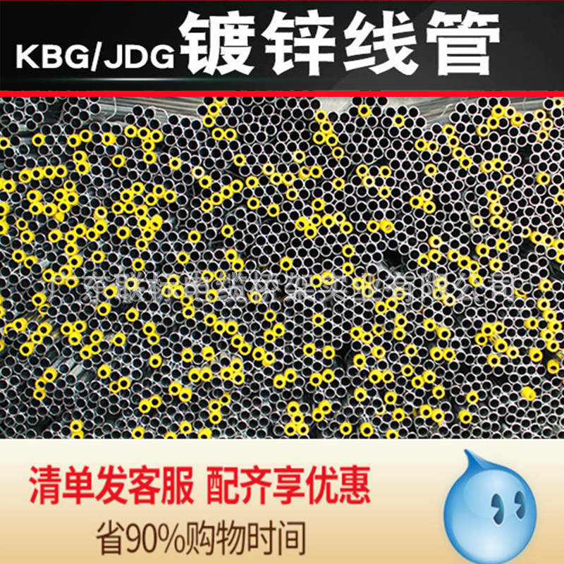 广东联标镀锌电线管20 25导管四分金属KBG紧定管铁线管 jbg穿线管