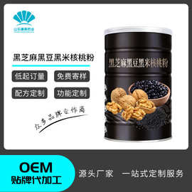 黑芝麻核桃黑豆粉固体饮料代加工黑芝麻粉糊五谷代餐粉OEM贴牌