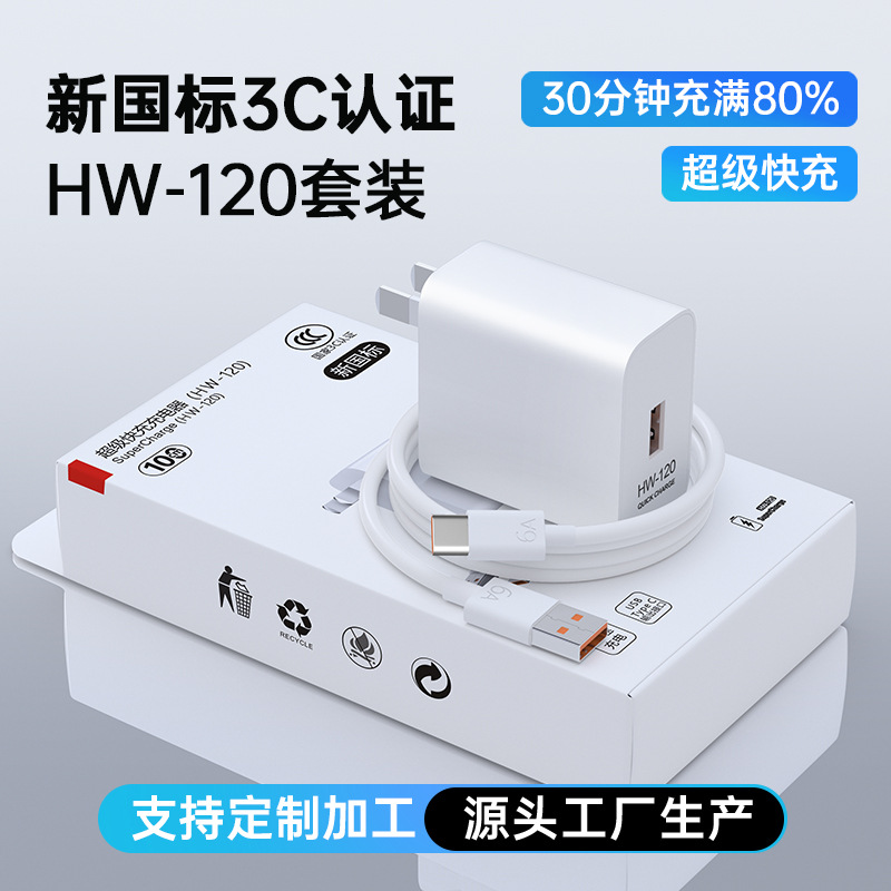Compatible with Huawei charger HW-120 new national standard charging head Honor series super fast charging head data cable set