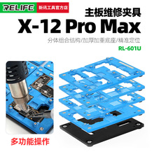 601U苹果X-12PROMAX多功能维修夹具手机主板卡具万能定位平台