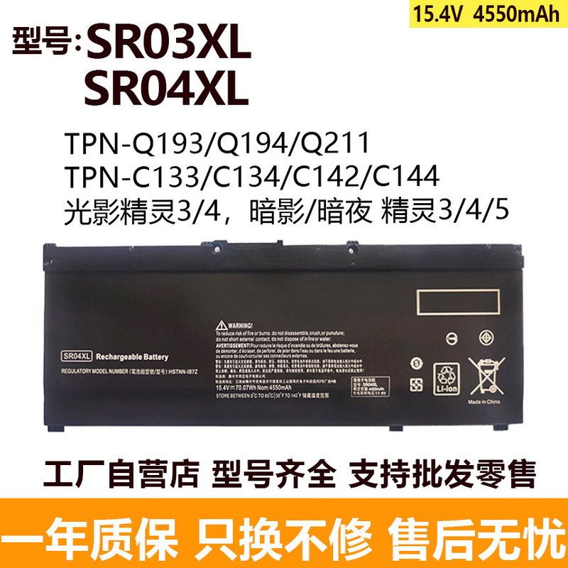 Compatible with HP Shadow/Elfin 1/2/3/4/5/6 generation TPN-Q211 SR03XL SR04XL batteries Compatible with HP Shadow/Elfin 1/2/3/4/5/6 generation TPN-Q211 SR03XL SR04XL batteries
