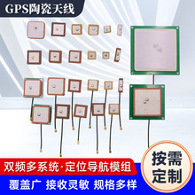 跨境GPS陶瓷天线高增益卫星导航天线RFID单偏内外置定位天线模块