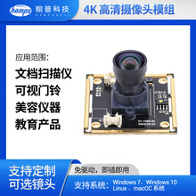 800万高清摄像头模组高拍仪可视门铃产品usb免驱摄像头模块定制