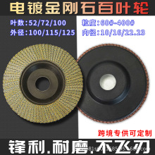 电镀金刚石百叶片碗型超硬材料抛光打磨除锈角磨金属陶瓷玻璃定制