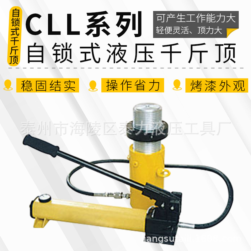 自锁式液压千斤顶 桥梁桥架 落梁自锁千斤顶 CLL自锁式液压千斤顶