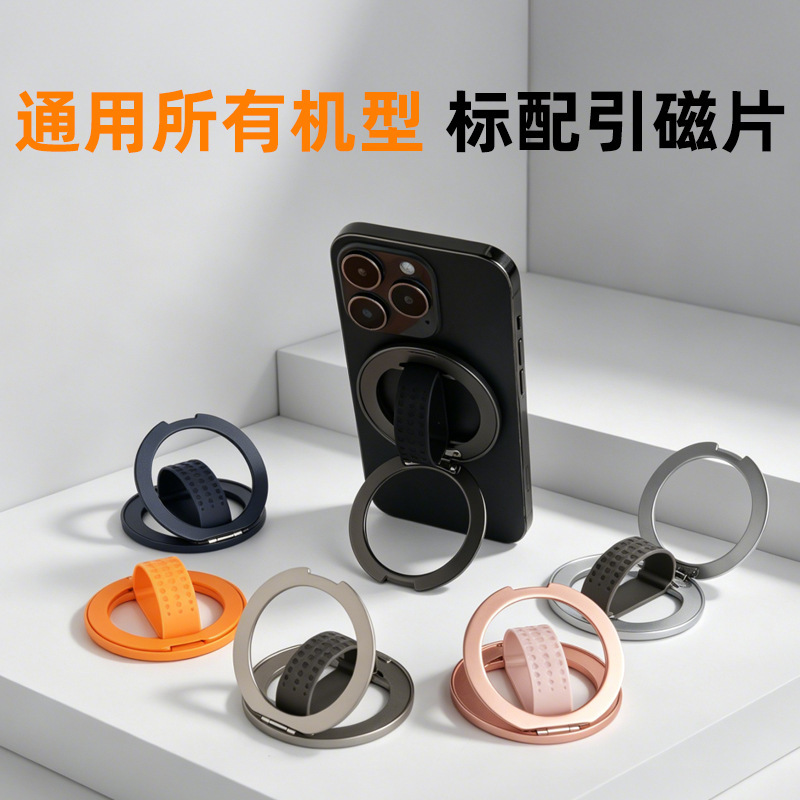 Magsafe's New Silicone Magnetic Stand, Zinc Alloy Lazy Stand for Watching Dramas and Live Streaming, Universal Foldable Ring Stand Magsafe's New Silicone Magnetic Stand, Zinc Alloy Lazy Stand for Watching Dramas and Live Streaming, Universal Foldable Ring Stand