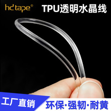 厂家供应穿珠子的弹力线大卷不易断透明绳细串珠线tpu透明水晶线