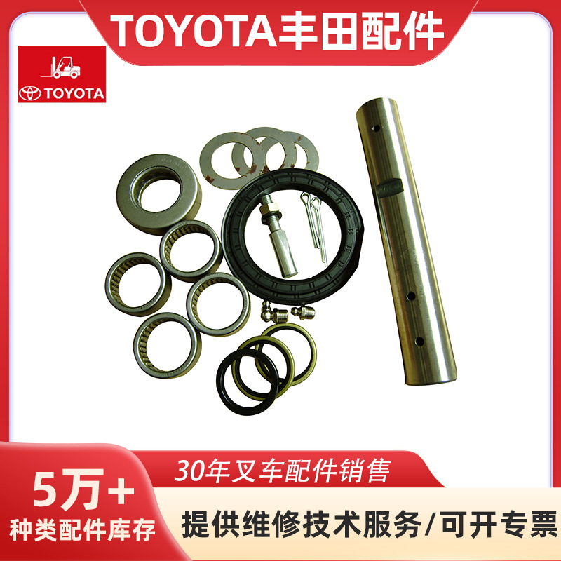 适用于Toyota丰田04432-30101-71转向节修理包5F/6F/7F/3.5车型