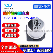 | NƬX늽 35V 33UF 6.3*5.4mm SMD늽