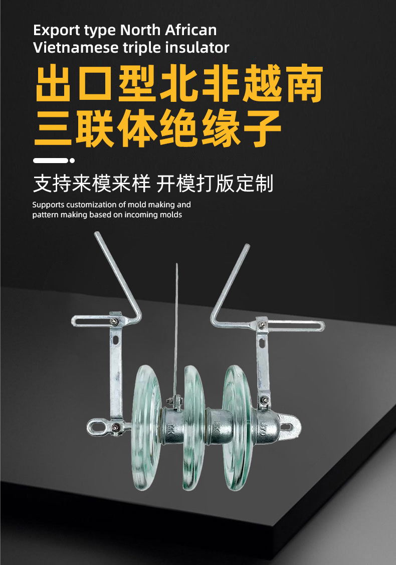 出口型北非越南三联体绝缘子-内页_01.jpg