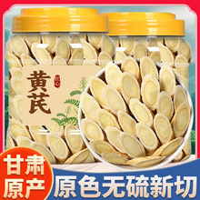 黄芪中药材养生茶500g大片甘肃正品养生茶野生特级搭配当归党参