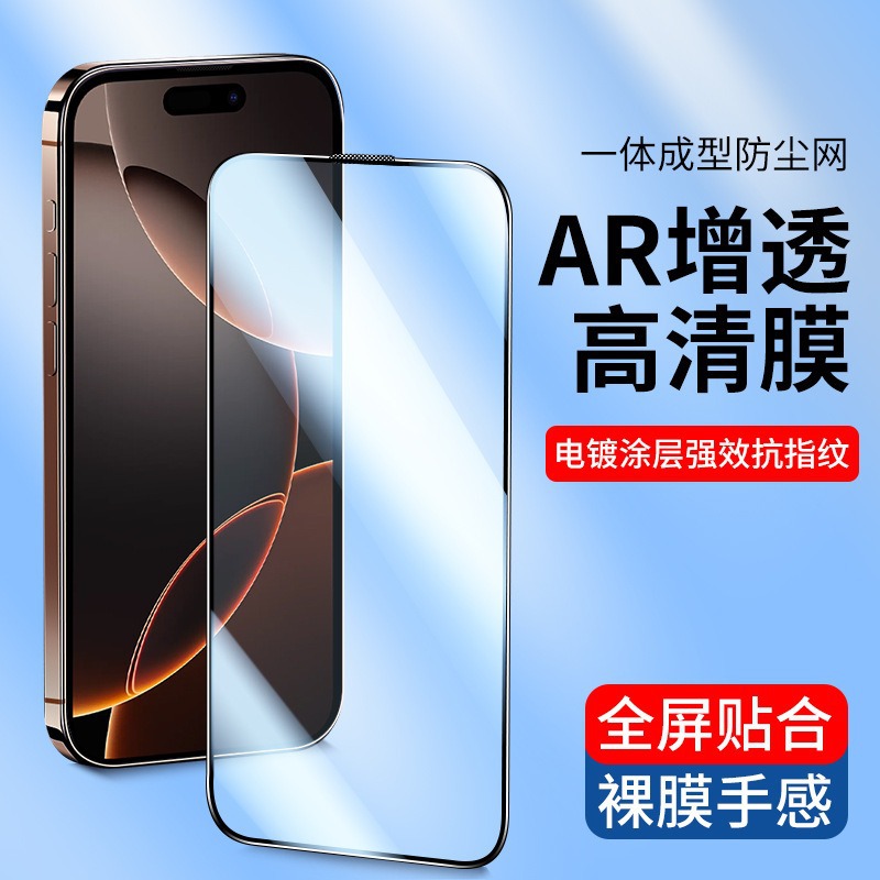 适用苹果17电镀ar增透抗反射钢化膜16pro手机膜15手机14/13全屏膜