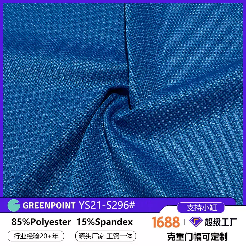 耐克网布涤氨弹力网布运动面料网眼布定制链接YS21-S296