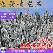 天然青龙石造景石酸洗鱼缸假山原石草缸附石盆景园林景观英德