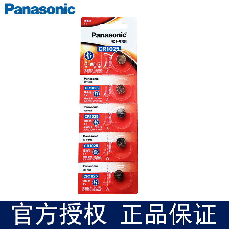 正品原装正品松下CR1025纽扣电池 3V手表汽车钥匙遥控器自行车刹