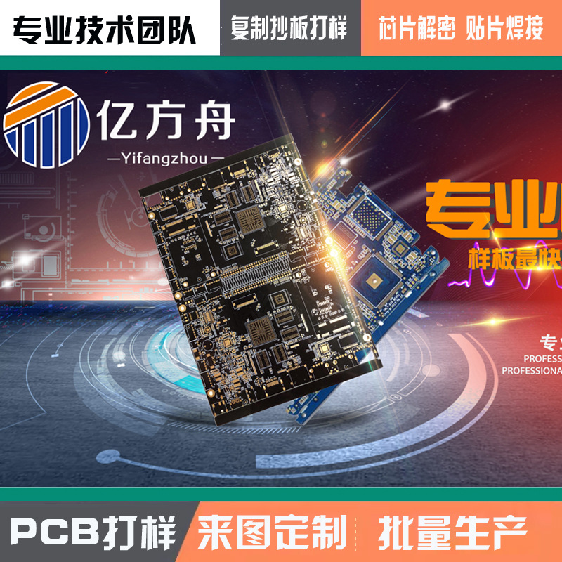 회로 기판 복사 복제 칩 해독 PCB 회로 기판 패치 용접 가공 회로 기판 설계