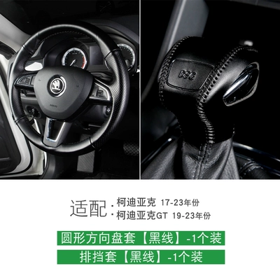 GT gear knob, gear lever, Sürətlər qutusu və əl tormozu başlıqları - round-steering-wheel-cover-gear-shift-cover-black-stitching