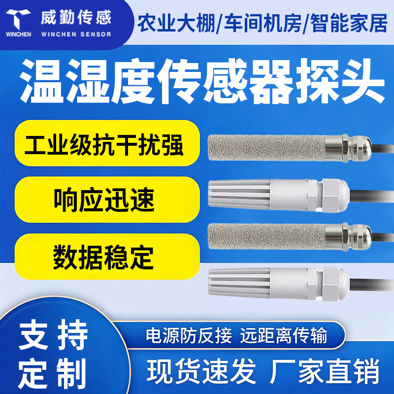 Weiqin Environmental Monitoring Temperature and Humidity Sensor Waterproof Probe Rs485 Pharmaceutical Warehousing Acquisition Module Transmitter