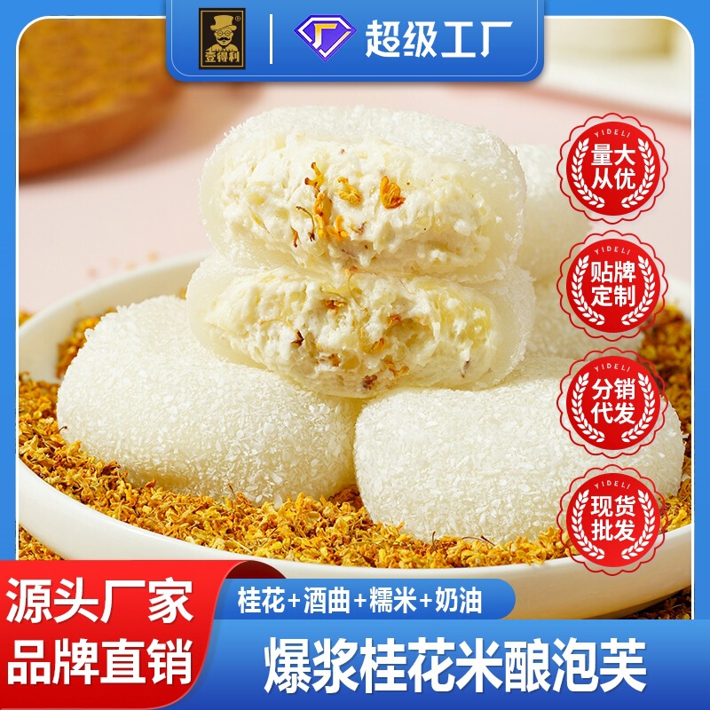 Osmanthus Wine Dafu Net Red Snow Mei Niang Cake Waxy Ji Puff Zero Food Paste Sandwich Dessert Wholesale