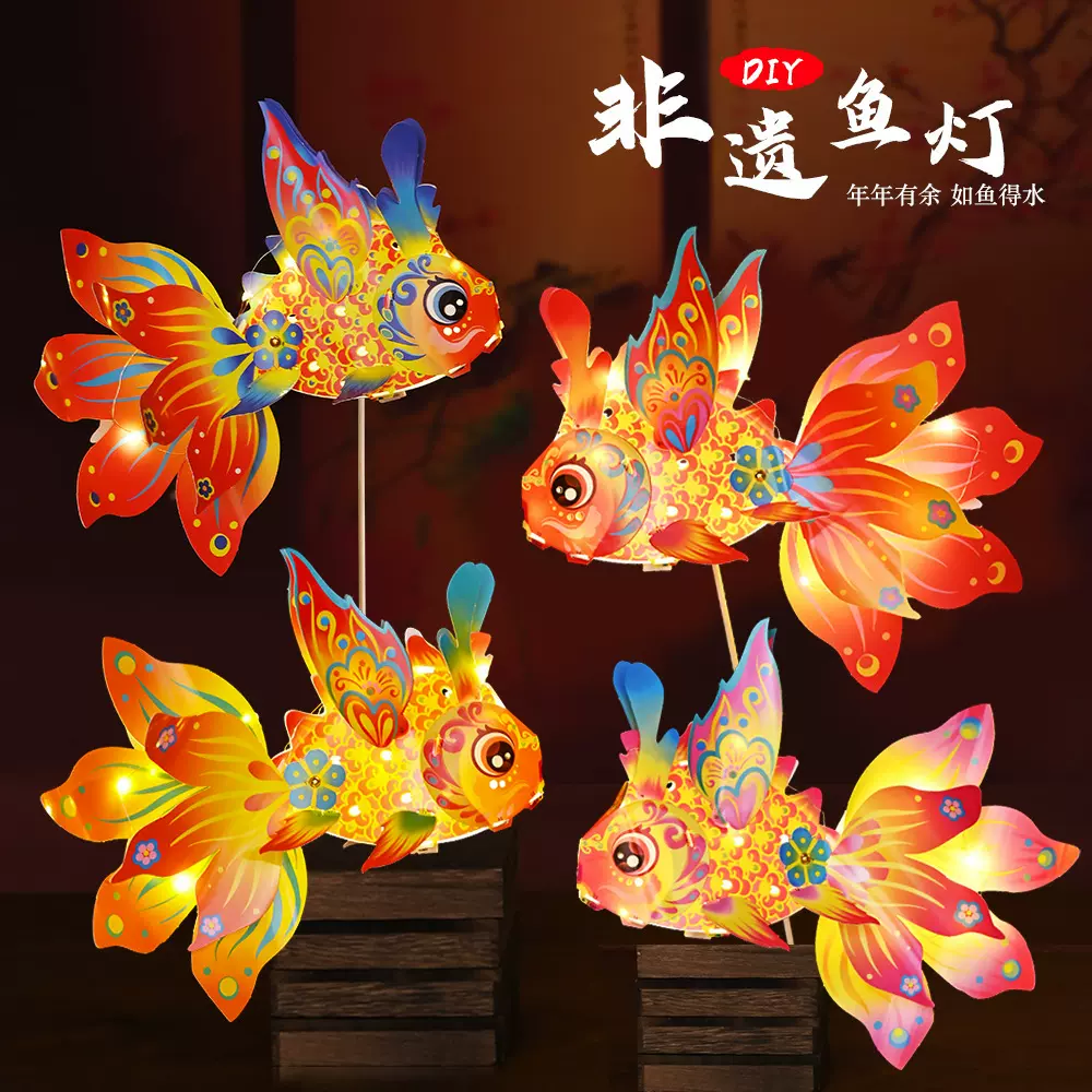 中秋节灯笼diy发光鱼灯材料包儿童手工古风龙灯锦鲤纸花灯道具