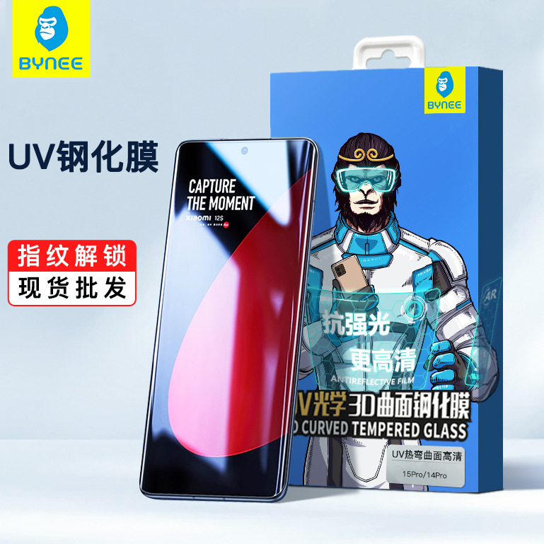 Uv Tempered Film Xiaomi 15Pro Mobile Phone Film 15Ultra Protective Film Mixfold4 Xiaomi 14Pro Is Suitable for