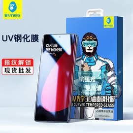 UV钢化膜小米15Pro手机膜15Ultra保护膜MixFold4小米14Pro适用于