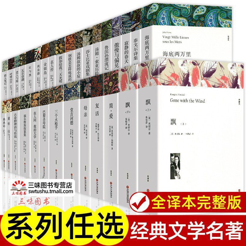 任选 中外世界经典名著全套正版 完整版初高中生必读课外阅读书籍|undefined