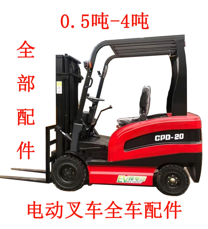 Electric Forklift Full Vehicle Accessories Half Shaft Drive Axle Steering Axle Motor Controller Oil Pump Tire Combination Switch