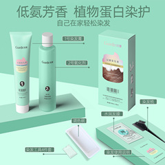 低氨染髮劑植物純不傷發家用蓋白髮免漂流行色染髮膏美發用品批發